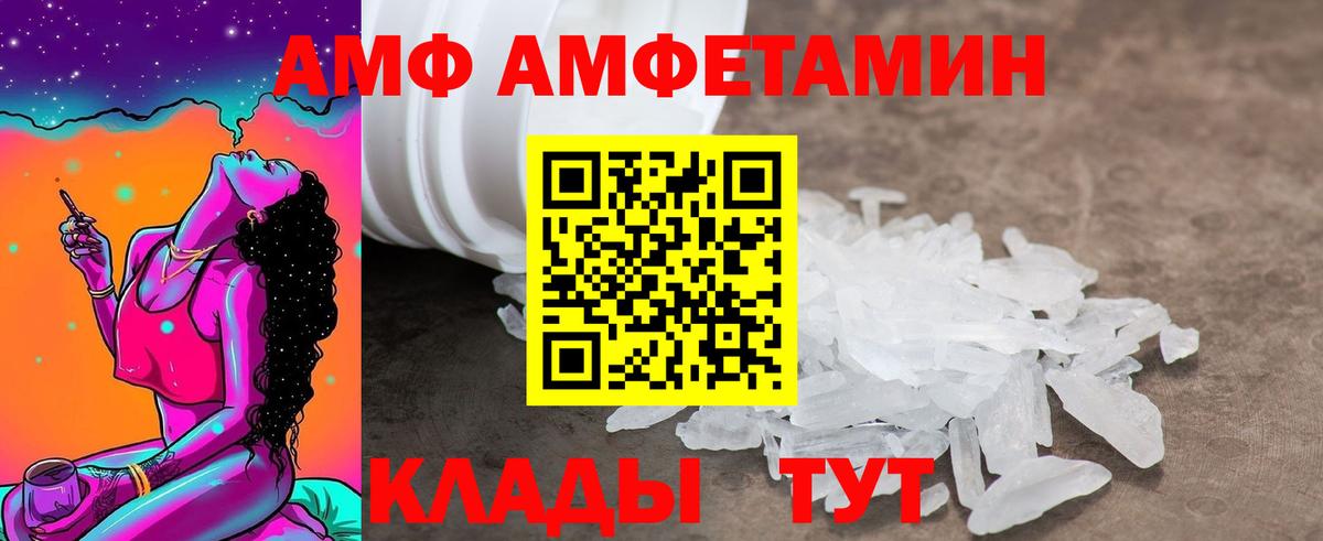 АМФ Розовый Калач-на-Дону