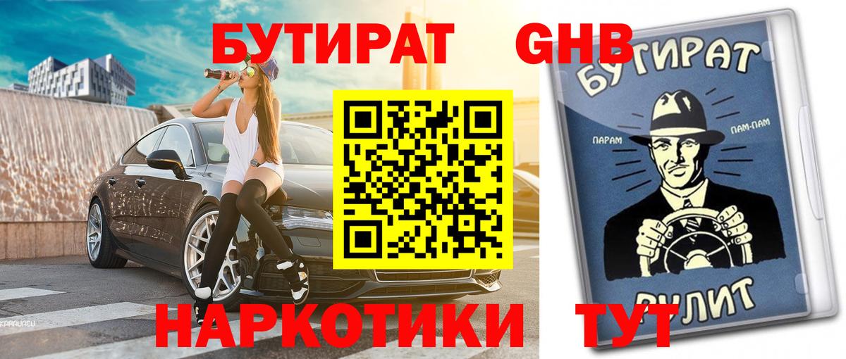 Калач-на-Дону  Бутират вода  Бутират  Вход с VPN 