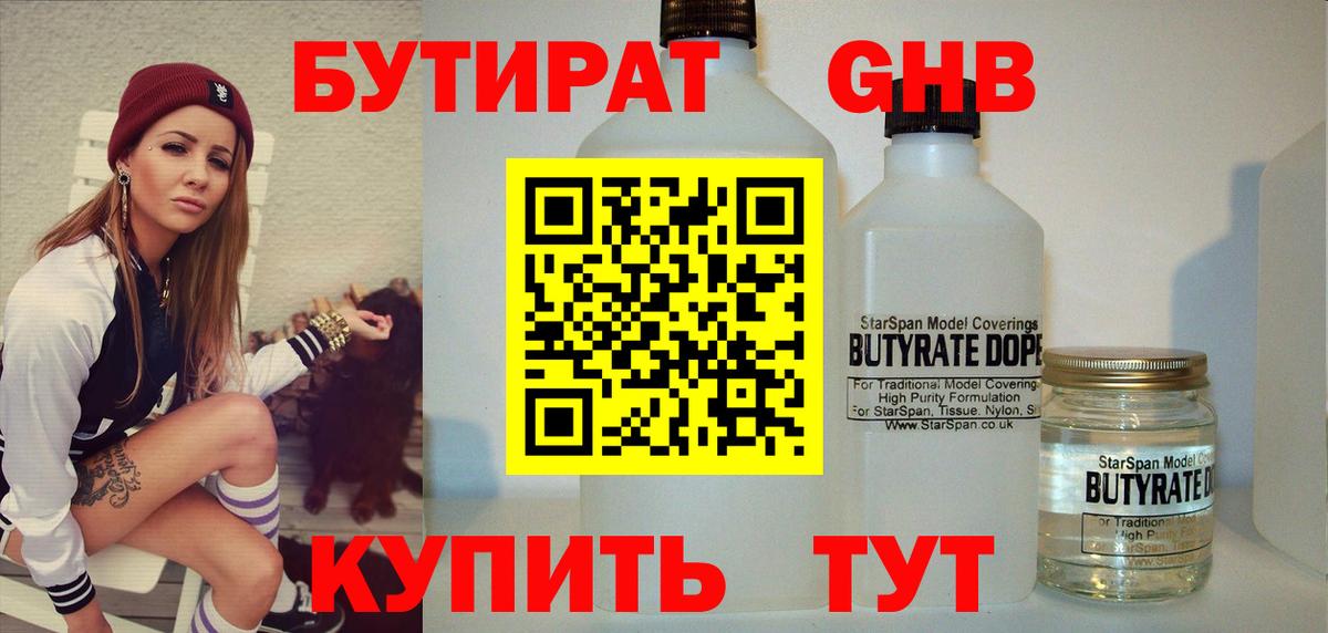 Бутират  Калач-на-Дону  Бутират жидкий экстази 