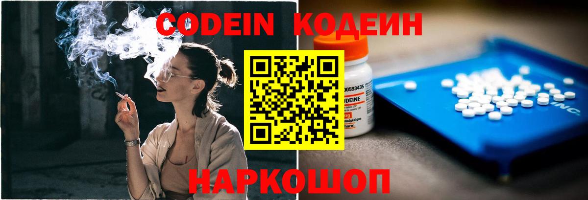Калач-на-Дону  Кодеин Purple Drank  Кодеин Purple Drank  Вход с VPN 