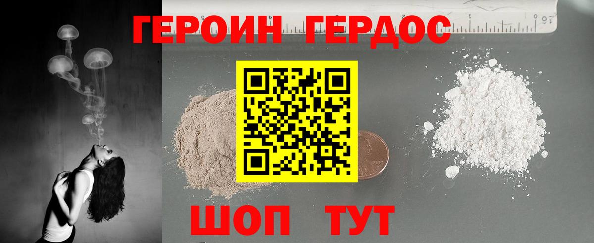 Героин белый Калач-на-Дону