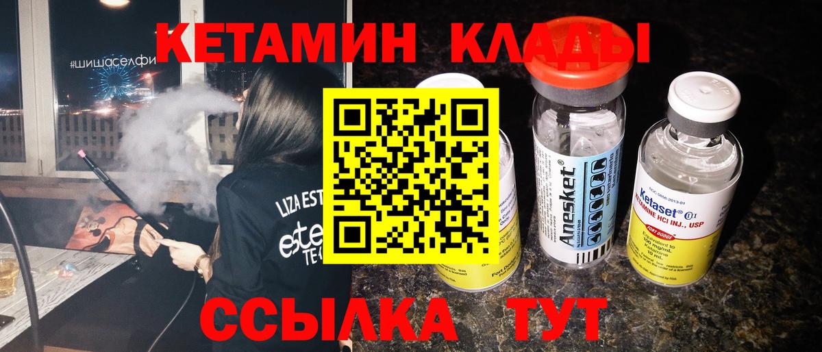 КЕТАМИН VHQ  Вход с VPN  Кетамин VHQ  Калач-на-Дону 
