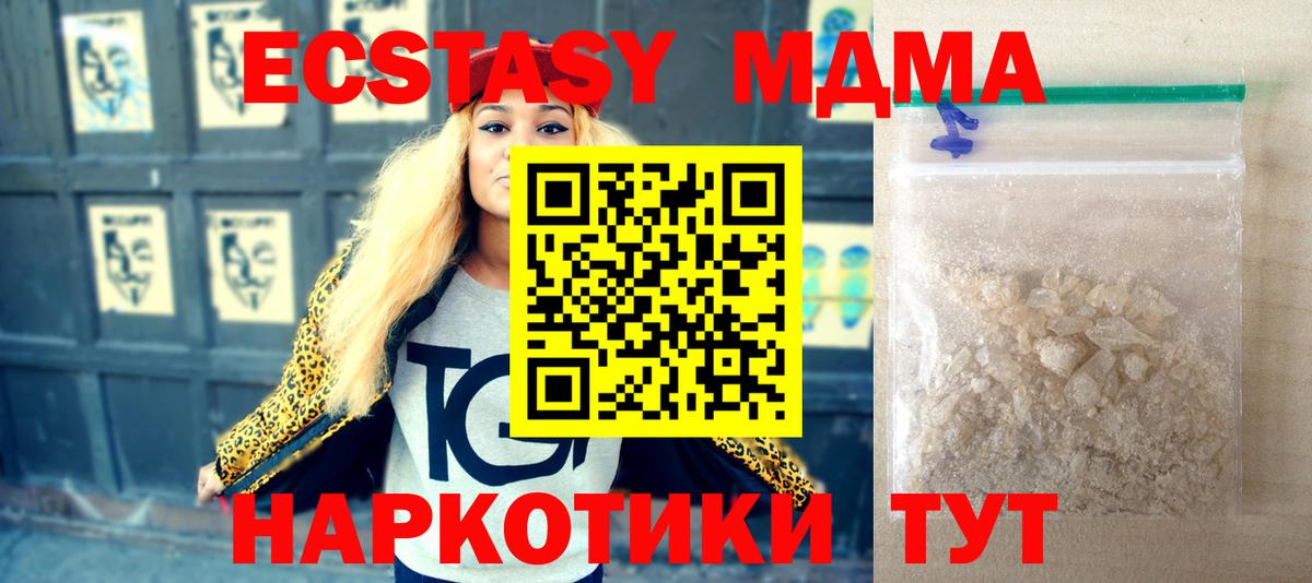 МДМА кристаллы Калач-на-Дону