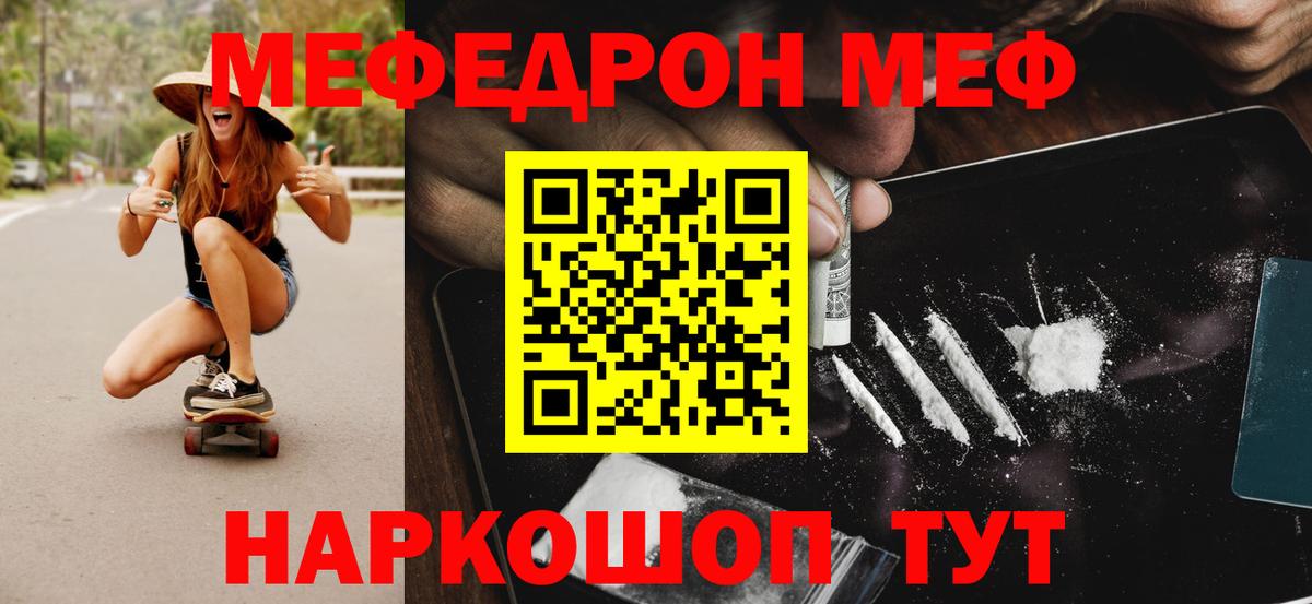 Мефедрон мука  Калач-на-Дону  МЕФ  МЯУ-МЯУ mephedrone  Меф 