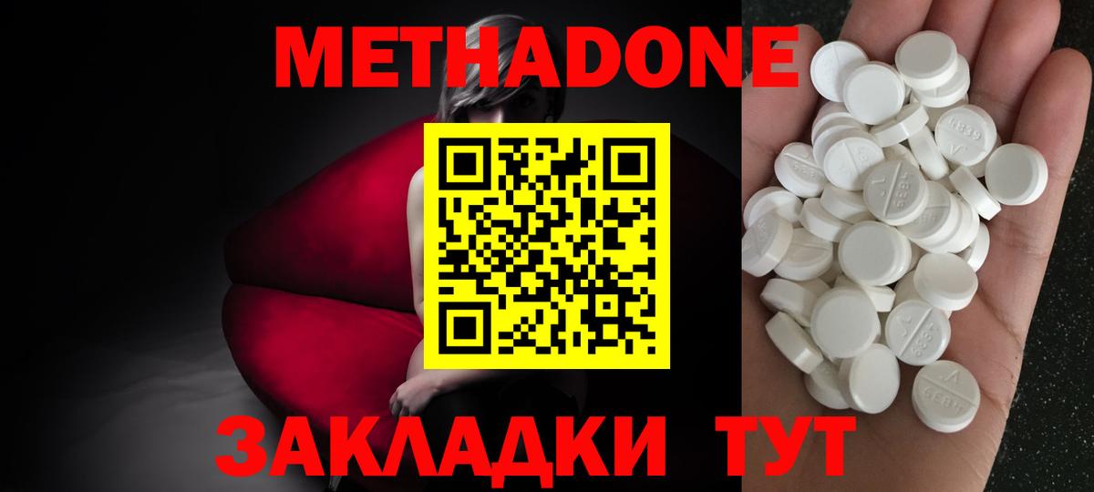 МЕТАДОН кристалл  Вход с VPN  Калач-на-Дону  МЕТАДОН белоснежный 