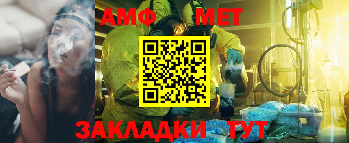 МЕТАМФЕТАМИН винт  Вход с VPN  Калач-на-Дону 