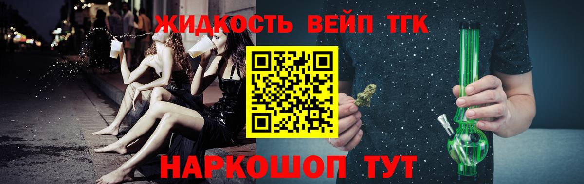 Дистиллят ТГК вейп с тгк Калач-на-Дону
